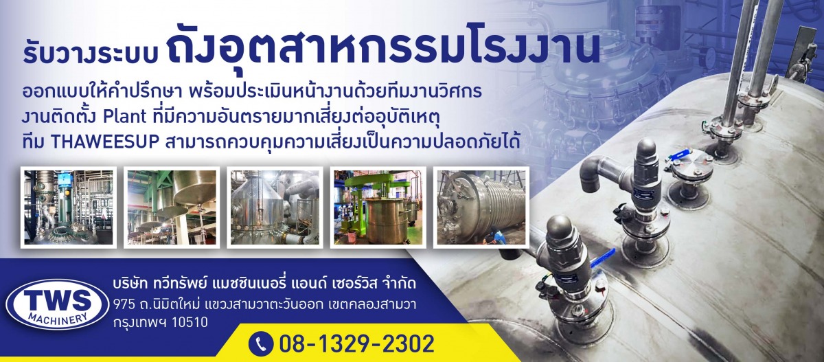 รับผลิตออกแบบถังอุตสาหกรรม รับผลิตออกแบบถังอุตสาหกรรม